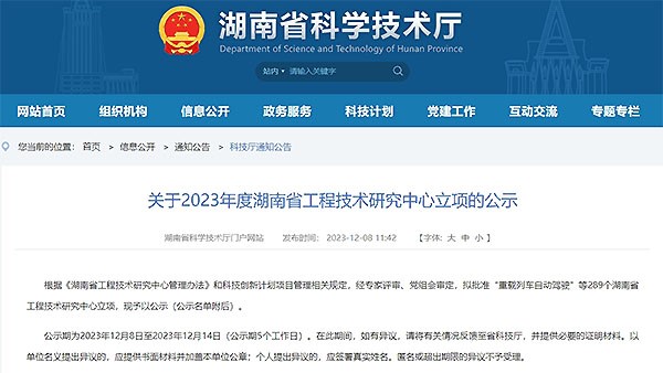 特沃斯上榜“2023年度湖南省工程技術(shù)研究中心”，聯(lián)合省微生物研究院、中南大學(xué)組建前沿科技平臺(tái)